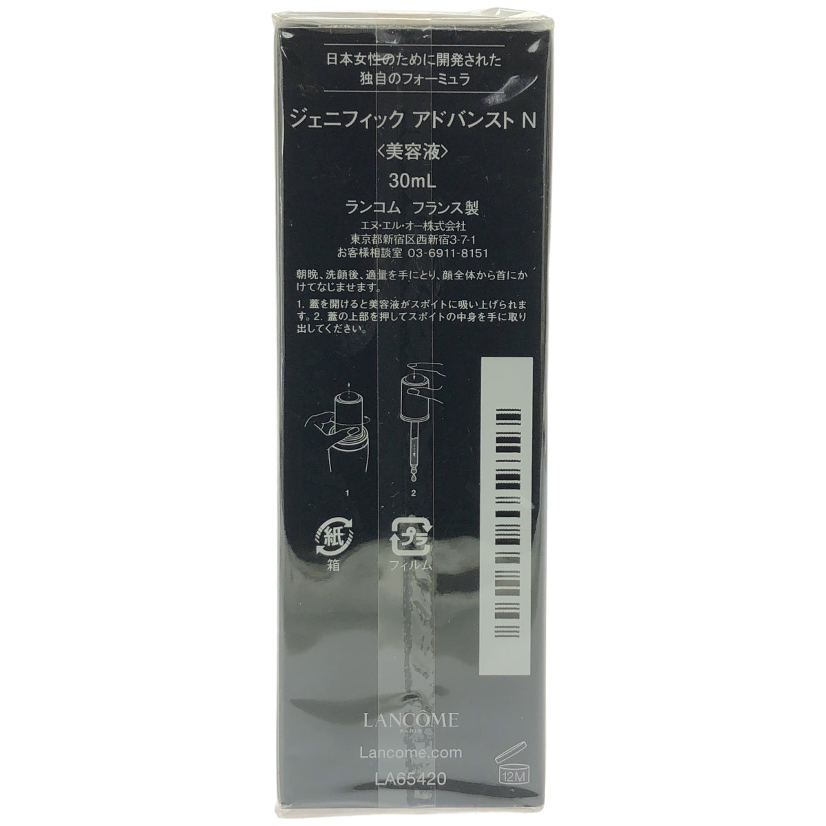 Z000 ランコム ジェニフィック アドバンスト N 30mL　ラスト1点！