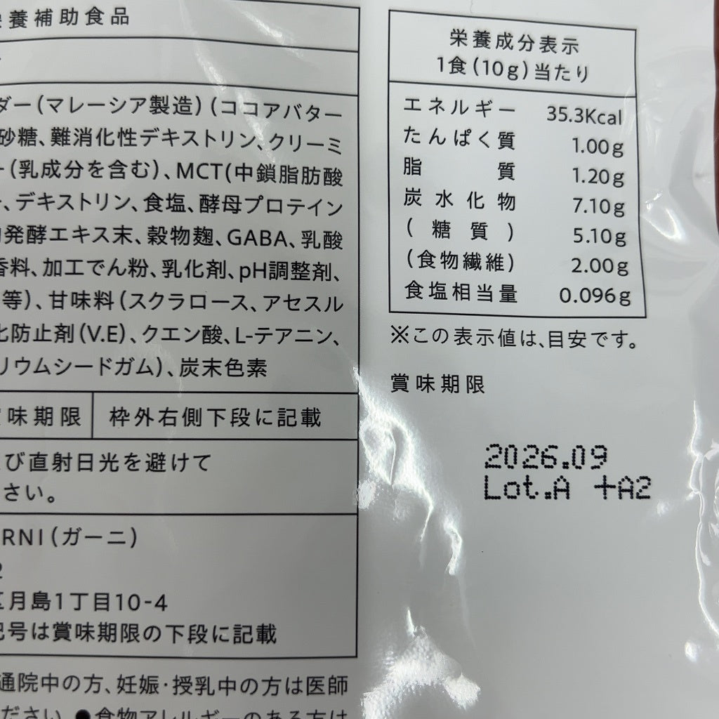 CS92 ★ GRACELL COCOA グレイセル ウェルネスココア 美容 MCT 酵素 乳酸菌 100g 10袋セット●賞味期限：2026/09～【3】
