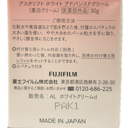 Z000 ASTALIFT アスタリフト ホワイト アドバンスドクリーム 30g　ラスト1点！