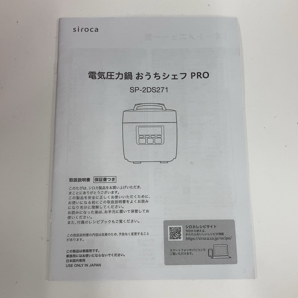 C97E D siroca シロカ 電気圧力鍋 おうちシェフ PRO SP-2DS271 赤