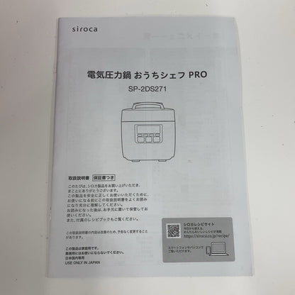 C97E D siroca シロカ 電気圧力鍋 おうちシェフ PRO SP-2DS271 赤