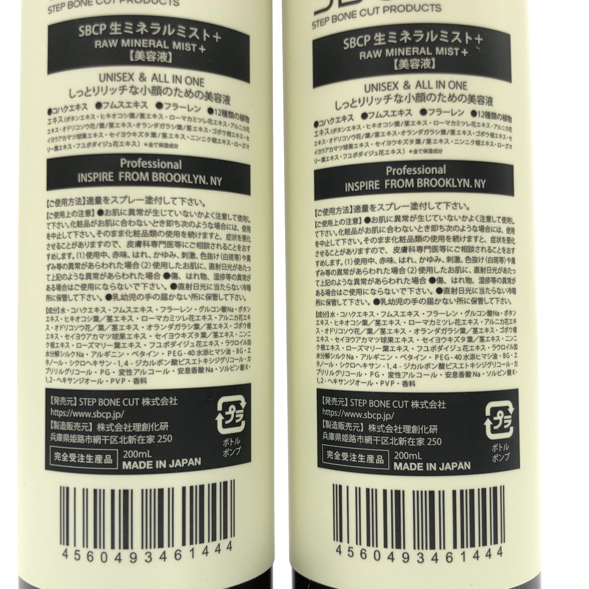 Z000 SBCP 生ミネラルミスト+ 200mL 計2本セット　ラスト1点！