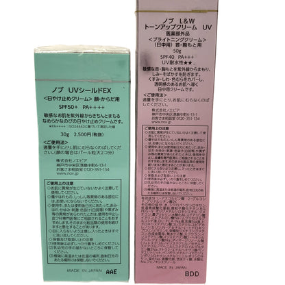 Z000 ノブ UVシールドEX 30g & L&W トーンアップクリーム UV 50g 2個セット