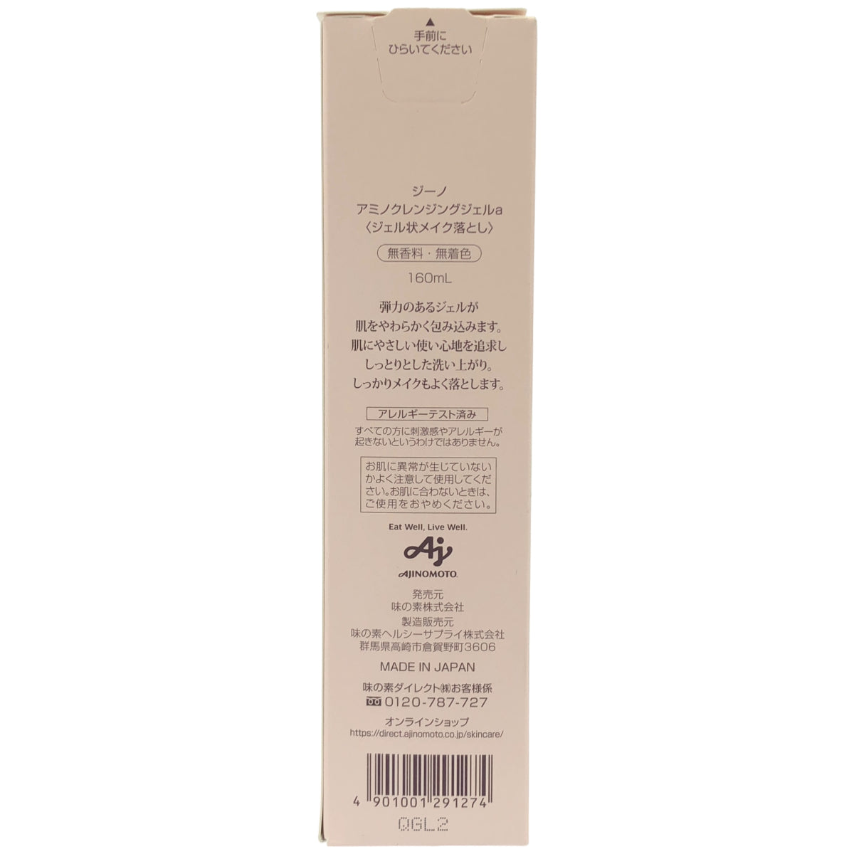 Z000 ジーノ アミノクレンジングジェル a 160mL　ラスト1点！