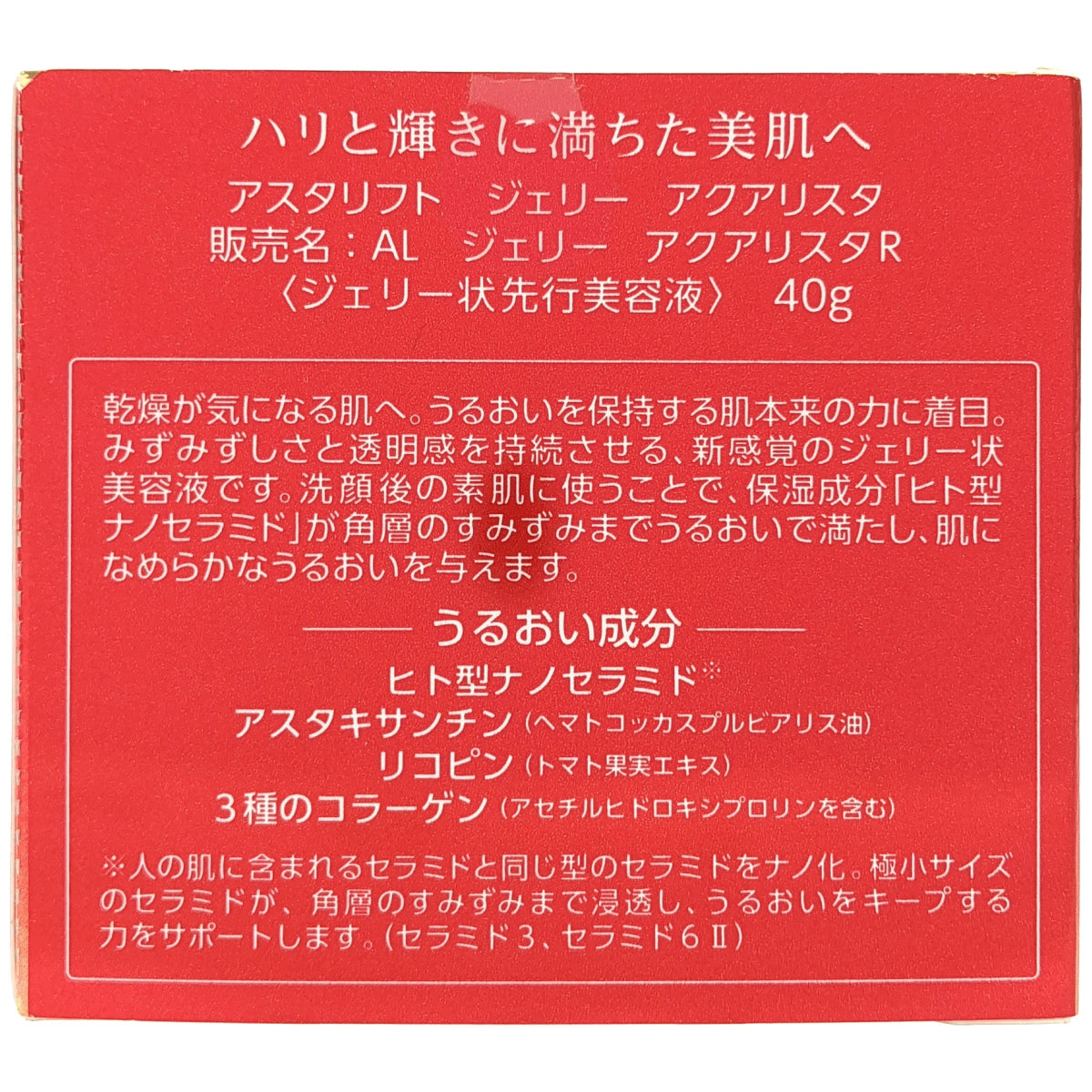Z000 ASTALIFT アスタリフト ジェリー アクアリスタ 40g　ラスト1点！