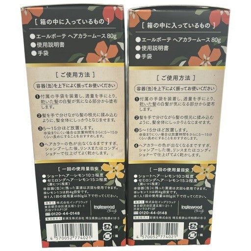 C54U エールボーテ ヘアカラームース 白髪染め ナチュラルブラック 80g 2個セット