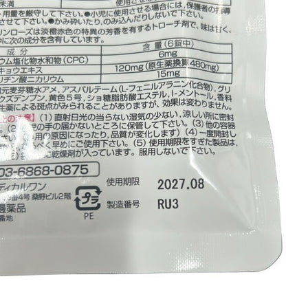 C750 K ★メディカルブレス 口臭の除去/口腔内の殺菌・消毒 マリリンローズ 口臭サプリ タブレット 24粒×2袋●賞味期限：2027/08～【Y】