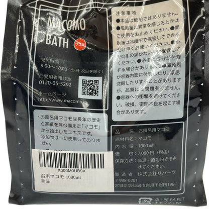 Z000 浴用マコモ 1000ml　ラスト1点！