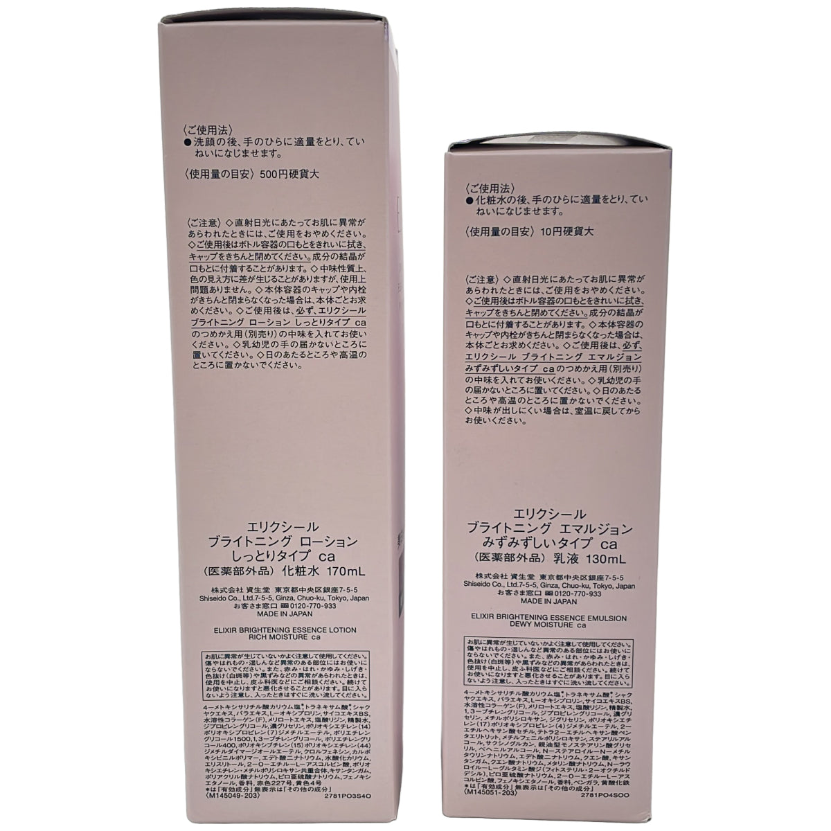 Z000 エリクシール ブライトニング ローション しっとりタイプ ca 化粧水 170mL など2点セット　ラスト1点！
