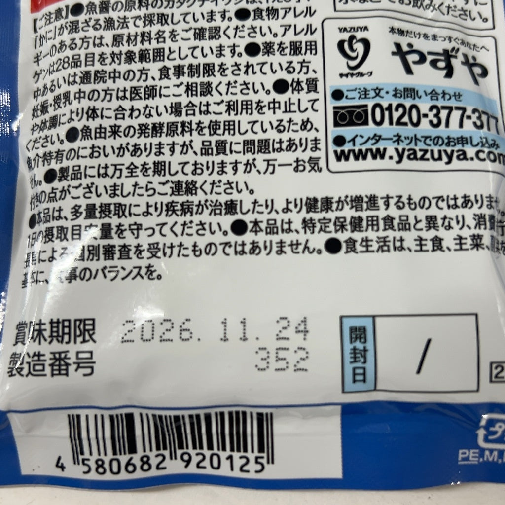 CB29 K やずや 青魚の知恵 62球●賞味期限：2026/11/24～