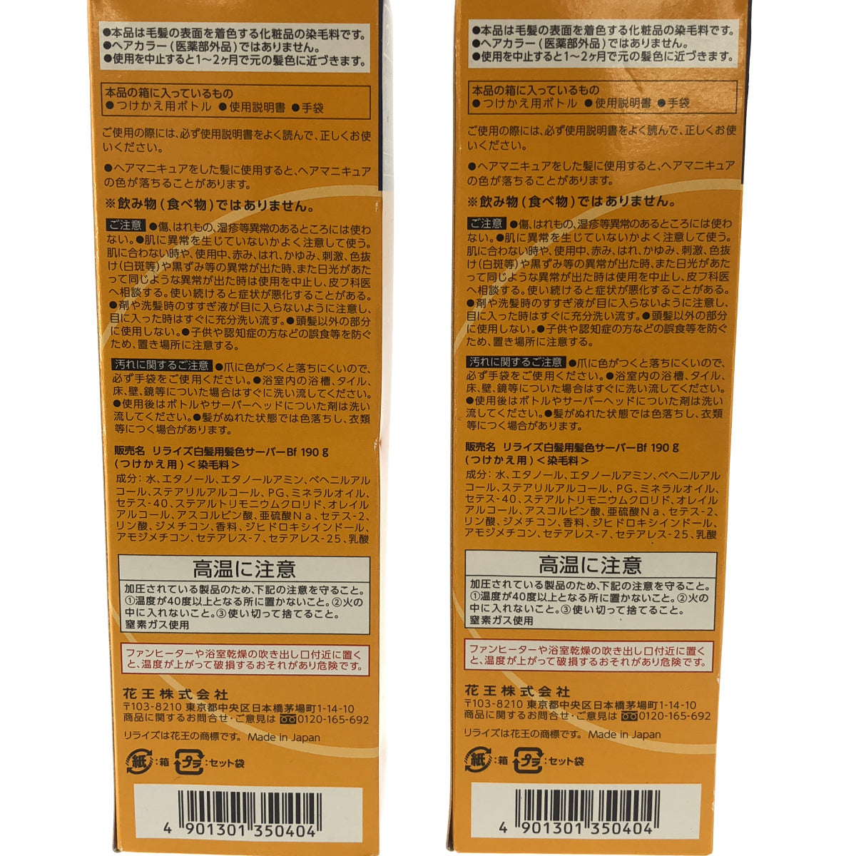 Z000 リライズ 白髪用髪色サーバー Bf ブラック つめかえ用 190g 2本セット　ラスト1点！