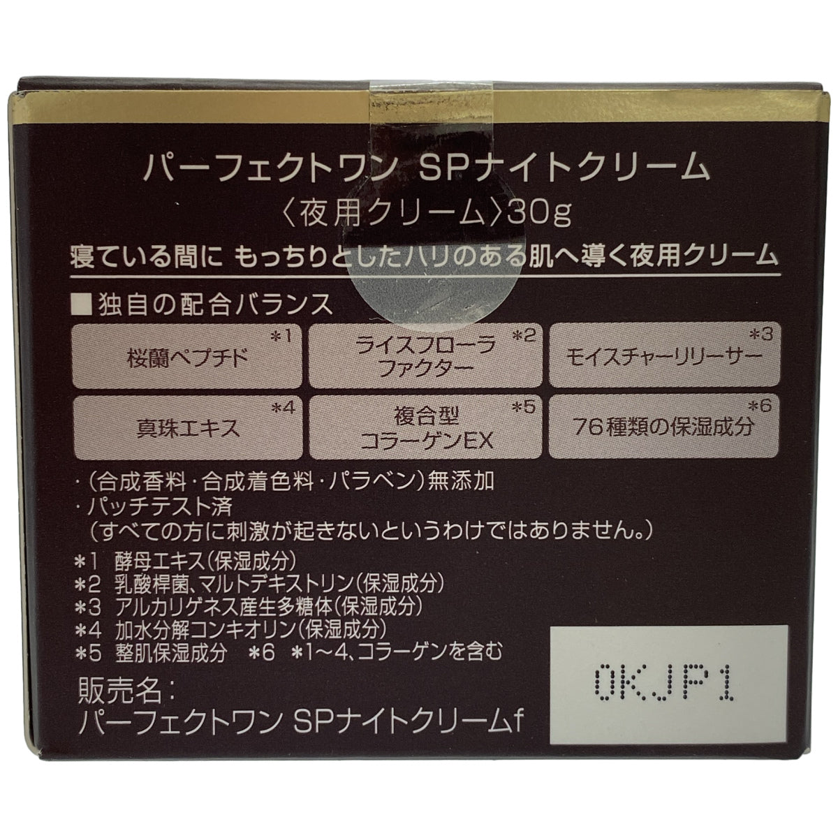 Z000 パーフェクトワン SP ナイトクリーム 30g 計3個セット　ラスト1点！