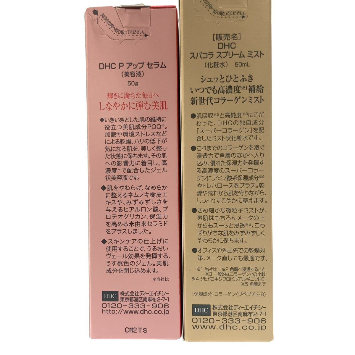 Z000 DHC スパコラ スプリーム ミスト 50mL & P アップ セラム 50g 2個セット　ラスト1点！