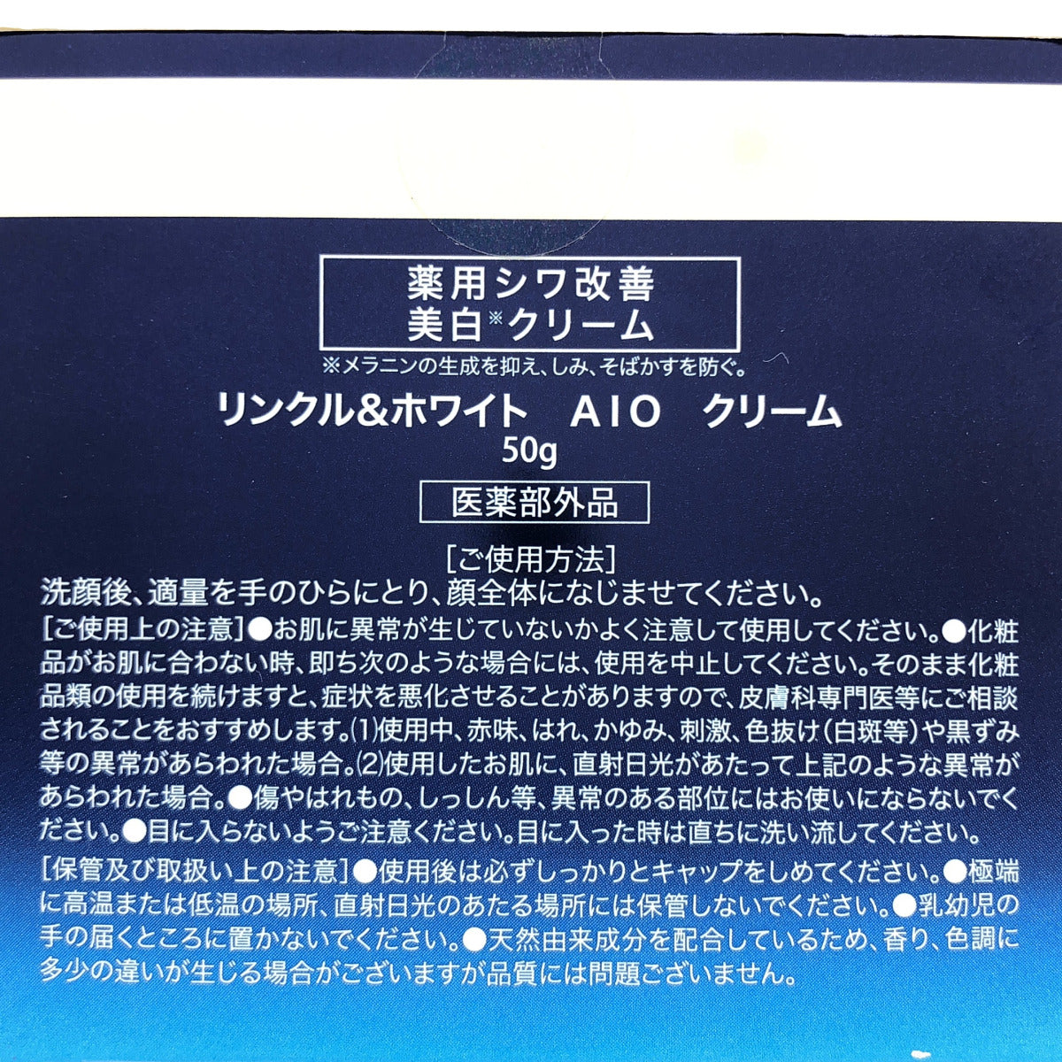 Z000 ODELIA リンクル&ホワイト AIO クリーム 50g 計3個セット　ラスト1点！