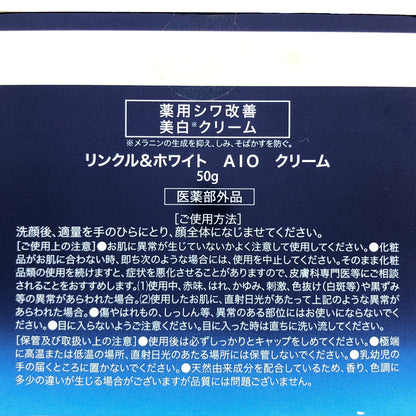 Z000 ODELIA リンクル&ホワイト AIO クリーム 50g 計3個セット　ラスト1点！