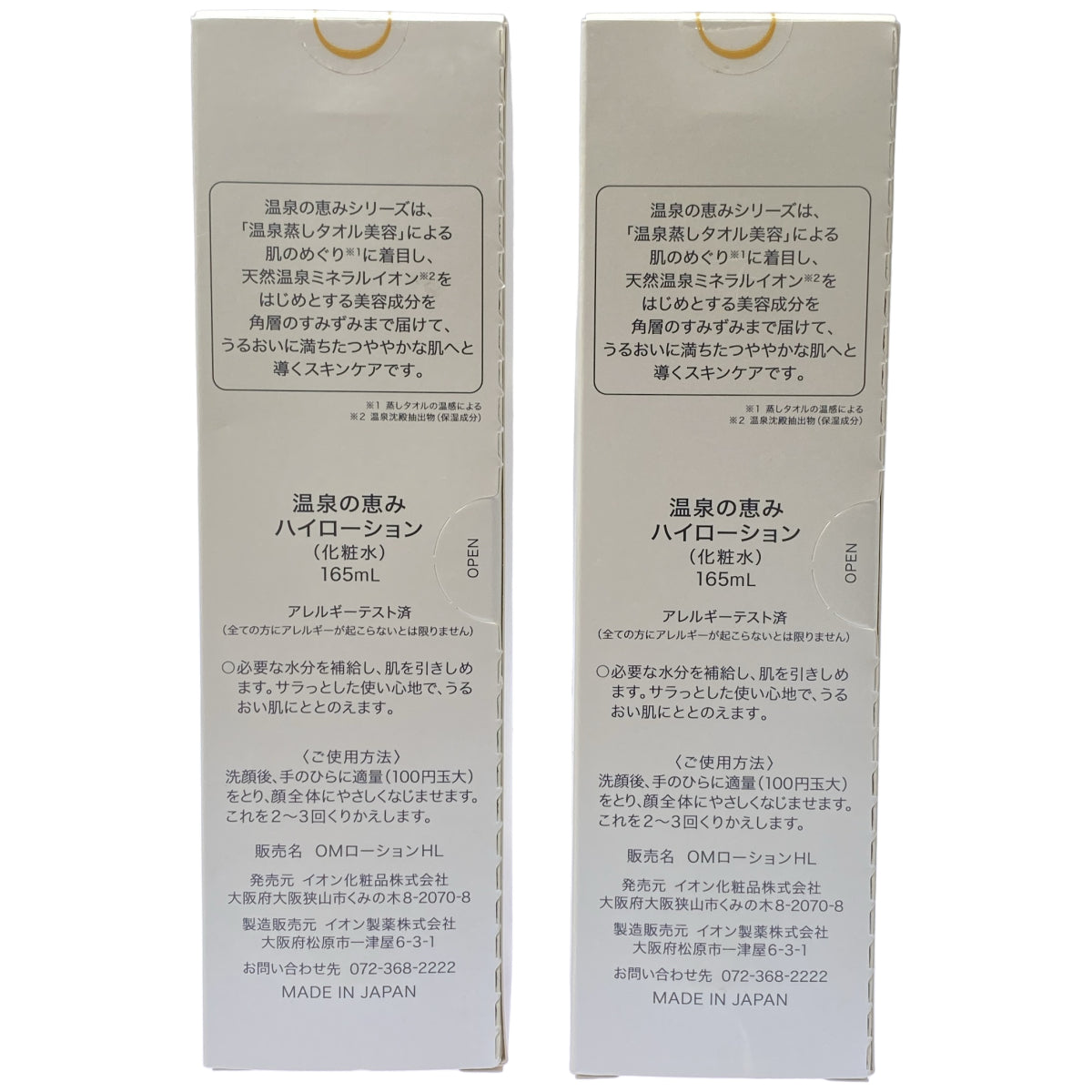 Z000 温泉の恵 ハイローション 165mL 計2本セット　ラスト1点！