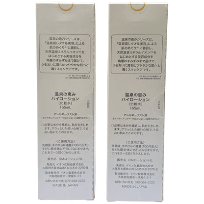Z000 温泉の恵 ハイローション 165mL 計2本セット　ラスト1点！