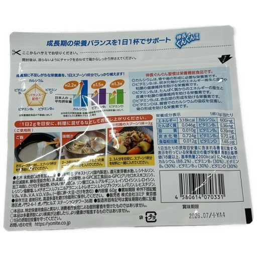 CA51 K 伸長ぐんぐん習慣　約30日分　60g●賞味期限：2026/07～