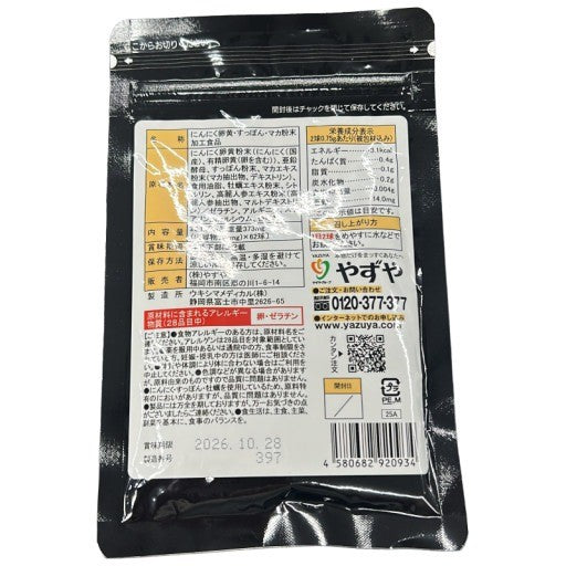 CB44 K やずや にんにく卵黄WILD サプリメント マカ 亜鉛 にんにく 62粒 2袋セット●賞味期限：2026/10/28～
