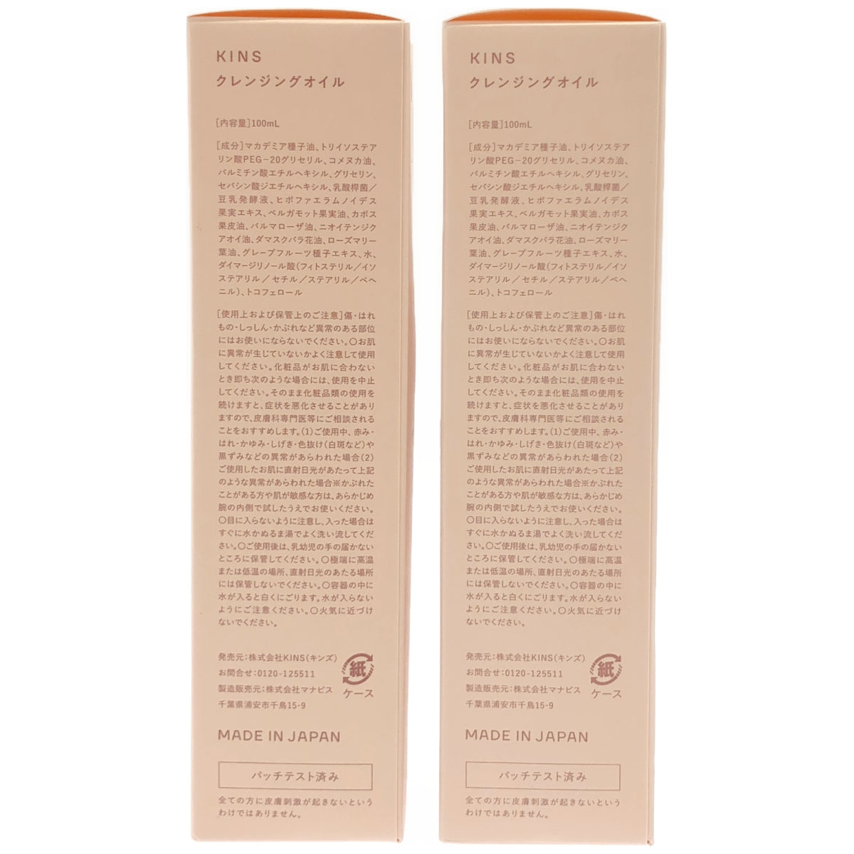 Z000 KINS クレンジングオイル 100mL 計2本セット　ラスト1点！