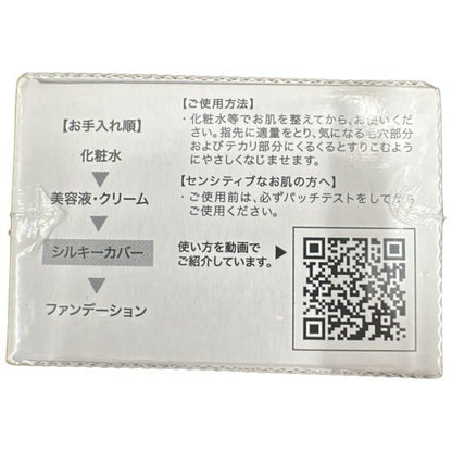C100 セルフューチャー シルキーカバー オイルブロック 〈化粧下地〉28g