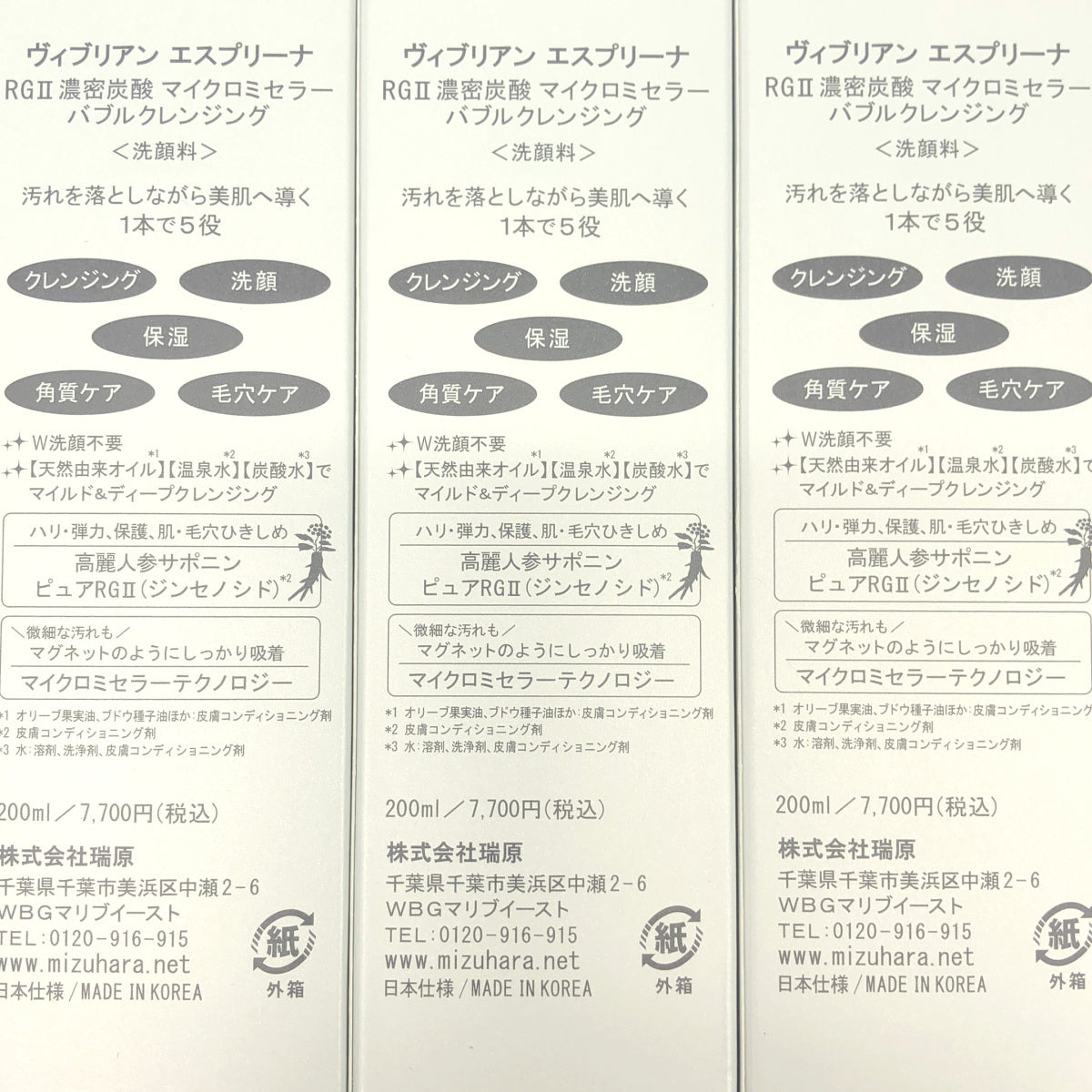 Z000 ヴィブリアン エスプリーナ RG2 濃密炭酸 マイクロミセラー バブルクレンジング 200ml 3本セット　ラスト1点！