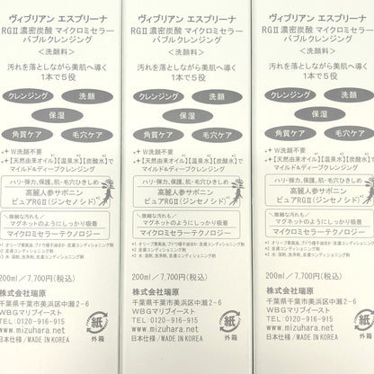 Z000 ヴィブリアン エスプリーナ RG2 濃密炭酸 マイクロミセラー バブルクレンジング 200ml 3本セット　ラスト1点！
