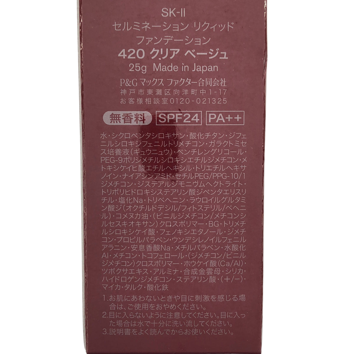 Z000 SK 2 セルミネーション リクィッド ファンデーション 420 クリアベージュ 25g　ラスト1点！