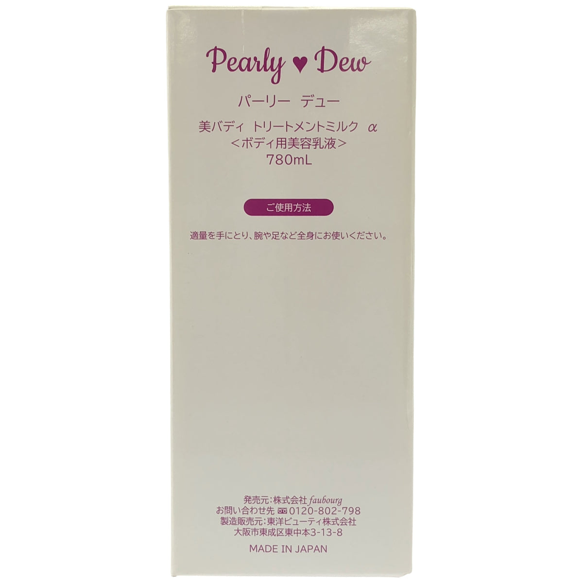 Z000 パーリー デュー 美バディ トリートメントミルク α 780mL　ラスト1点！