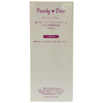 Z000 パーリー デュー 美バディ トリートメントミルク α 780mL　ラスト1点！