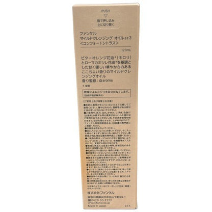 C15A FANCL ファンケル マイルドクレンジング オイル ar3 コンフォートシトラス 120ml 2個セット