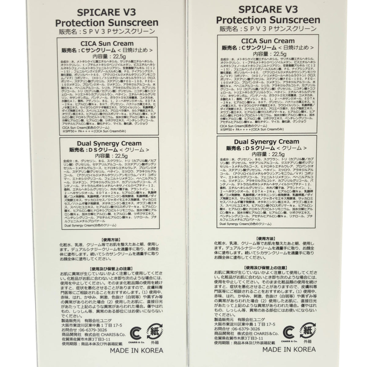 Z000 SPICARE V3 プロテクションサンスクリーン 22.5g 計2本セット　ラスト1点！