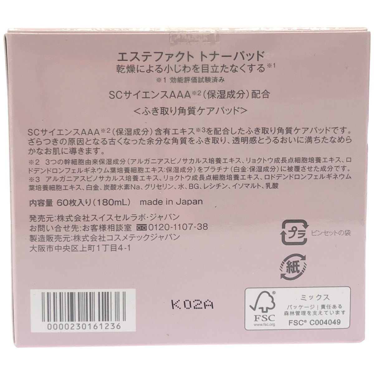Z000 エステファクト トナーパッド 60枚入り(180mL) & GDピーリングジェルN 110g 2個セット　ラスト1点！