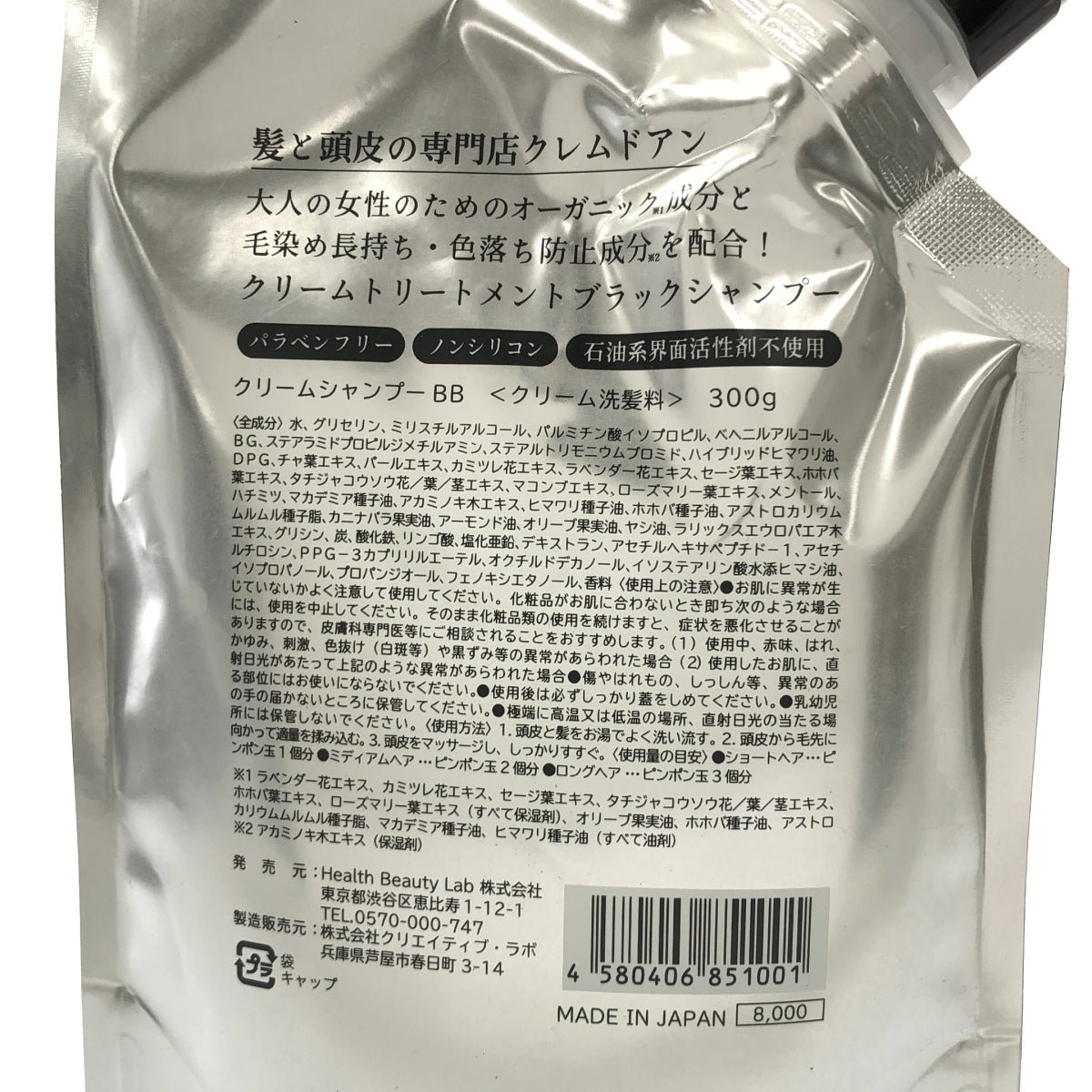 Z000 クレムドアン ブラッククリームシャンプー BB 300g & 400g 計2個セット　ラスト1点！