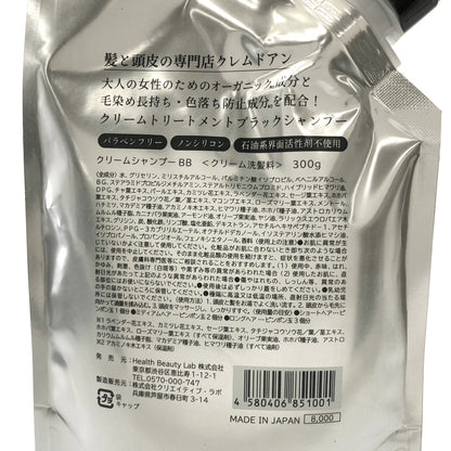Z000 クレムドアン ブラッククリームシャンプー BB 300g & 400g 計2個セット　ラスト1点！