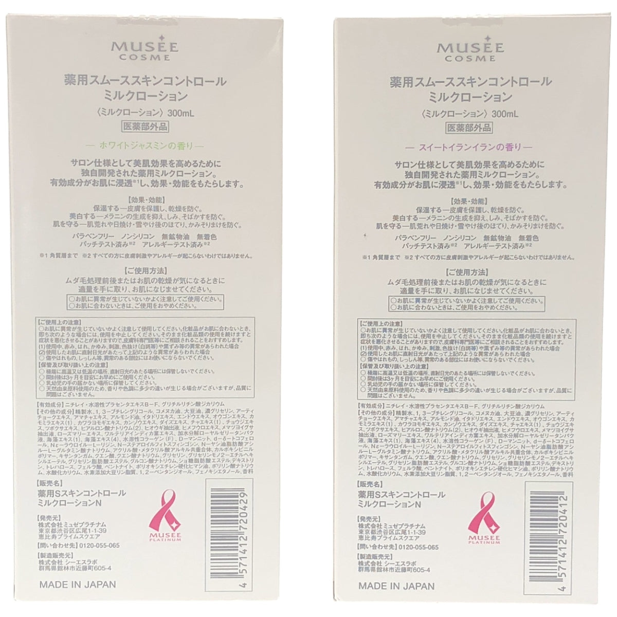 Z000 MUSSE COSME スムーススキン ミルクローション スイートイランイラン & ホワイトジャスミン 300mL 2個セット