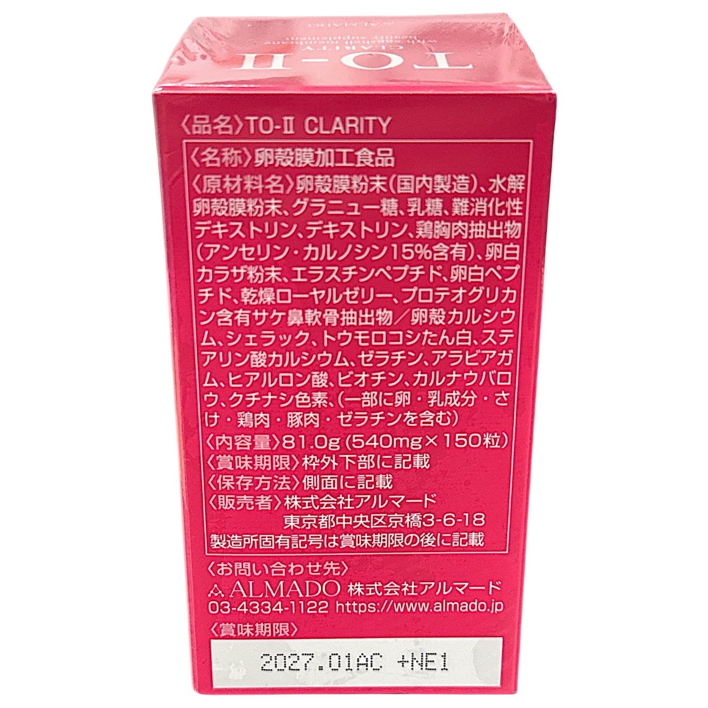 CG31 アルマード ALMADO TO-II CLARITY 150粒 卵殻膜サプリメント ビオチン●賞味期限：2027/01～