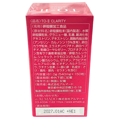 CG31 アルマード ALMADO TO-II CLARITY 150粒 卵殻膜サプリメント ビオチン●賞味期限：2027/01～