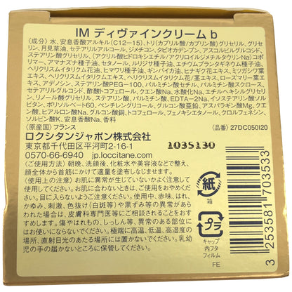 Z000 L'OCCITANE ロクシタン イモーテル ディヴァインクリーム 50ml　ラスト1点！