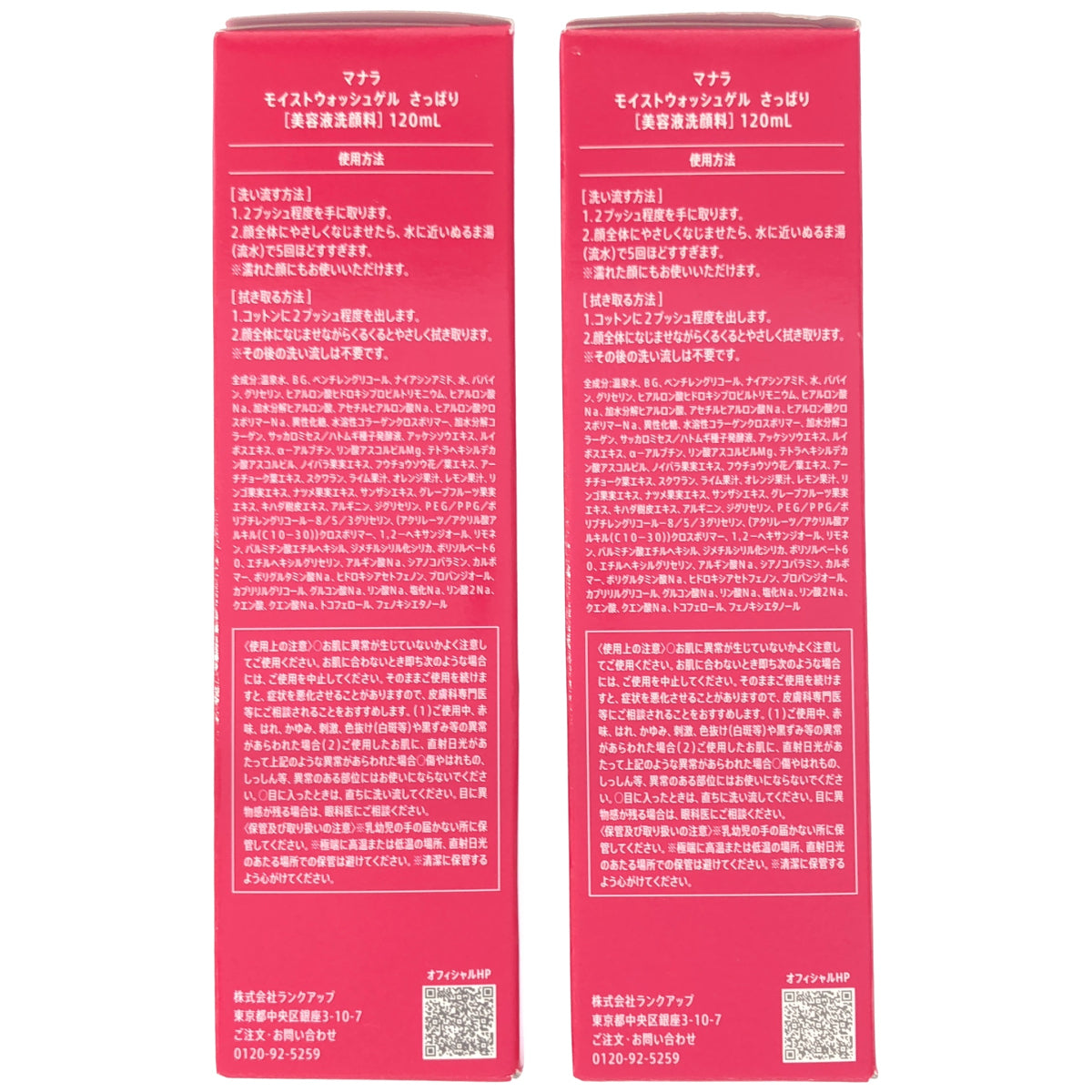 Z000 マナラ モイストウォッシュゲル さっぱり 120mL 計2本セット　ラスト1点！