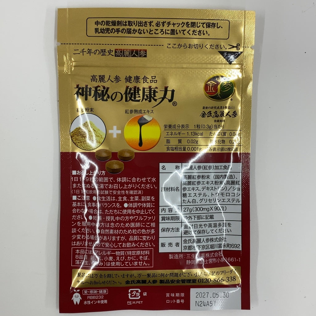CB0G K 神秘の健康力 90粒 ●賞味期限：2027/05～
