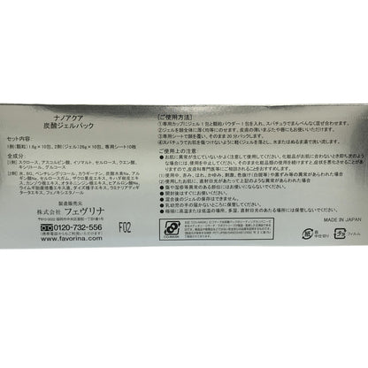 Z000 FAVORINA  フェヴリナ ナノアクア 炭酸ジェルパック 炭酸パック 10回分　ラスト1点！
