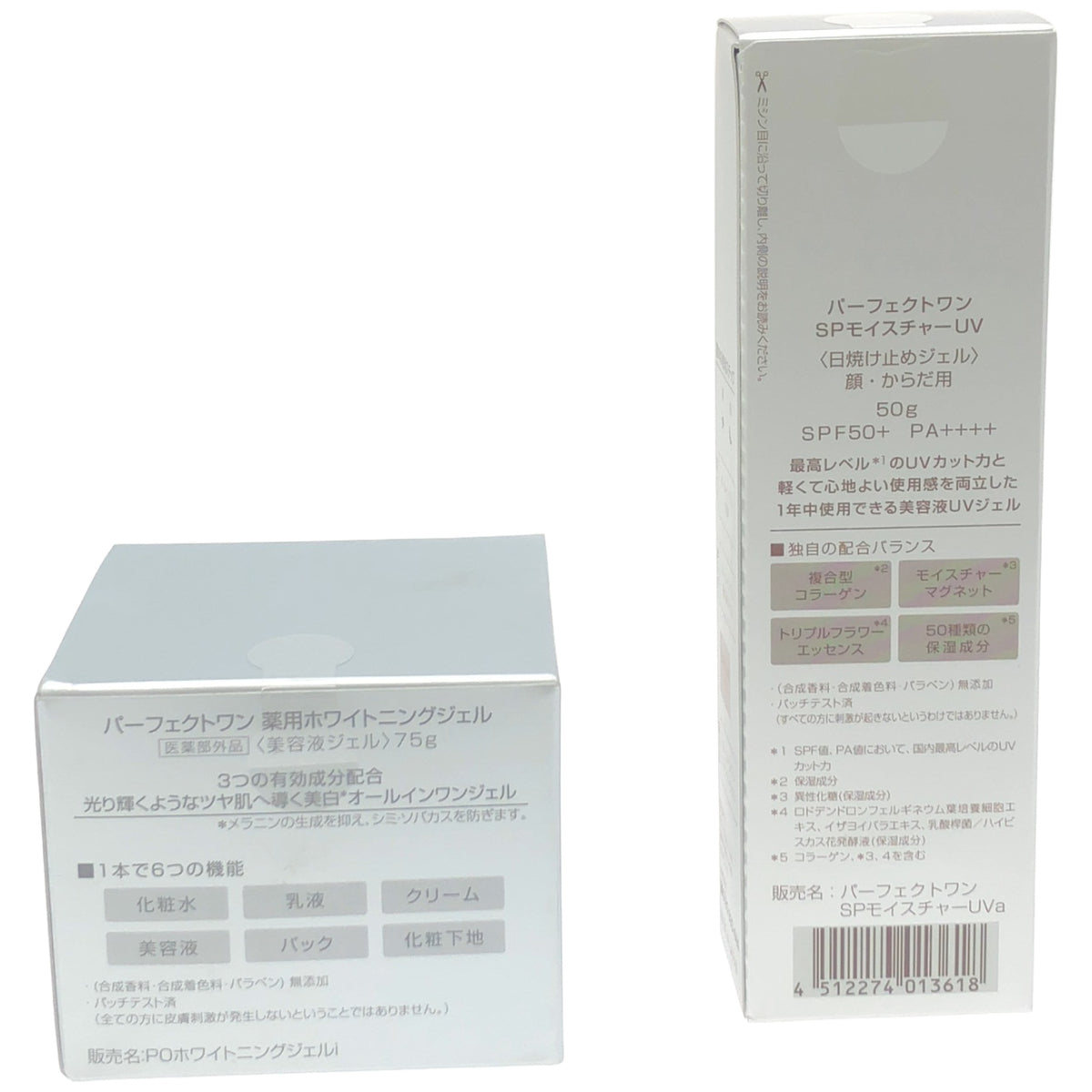 Z000 パーフェクトワン SP モイスチャーUV 50g & 薬用ホワイトニングジェル 75g 2個セット　ラスト1点！