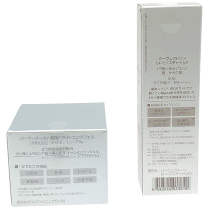Z000 パーフェクトワン SP モイスチャーUV 50g & 薬用ホワイトニングジェル 75g 2個セット　ラスト1点！