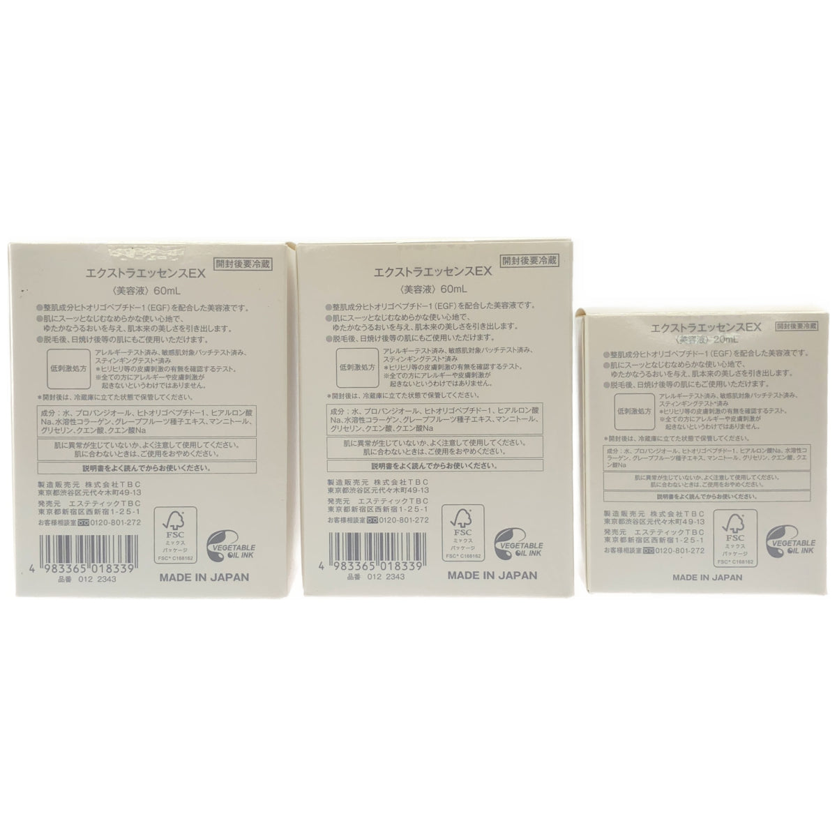 Z000 TBC エクストラエッセンスEX 60mL 2本 & 20mL 計3本セット　ラスト1点！