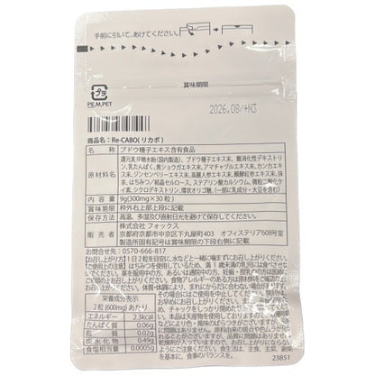 C728 K ★クレオ製薬 Re-CABO リカボ サプリメント ダイエット サポート 30粒●賞味期限：2026/08～【Y】