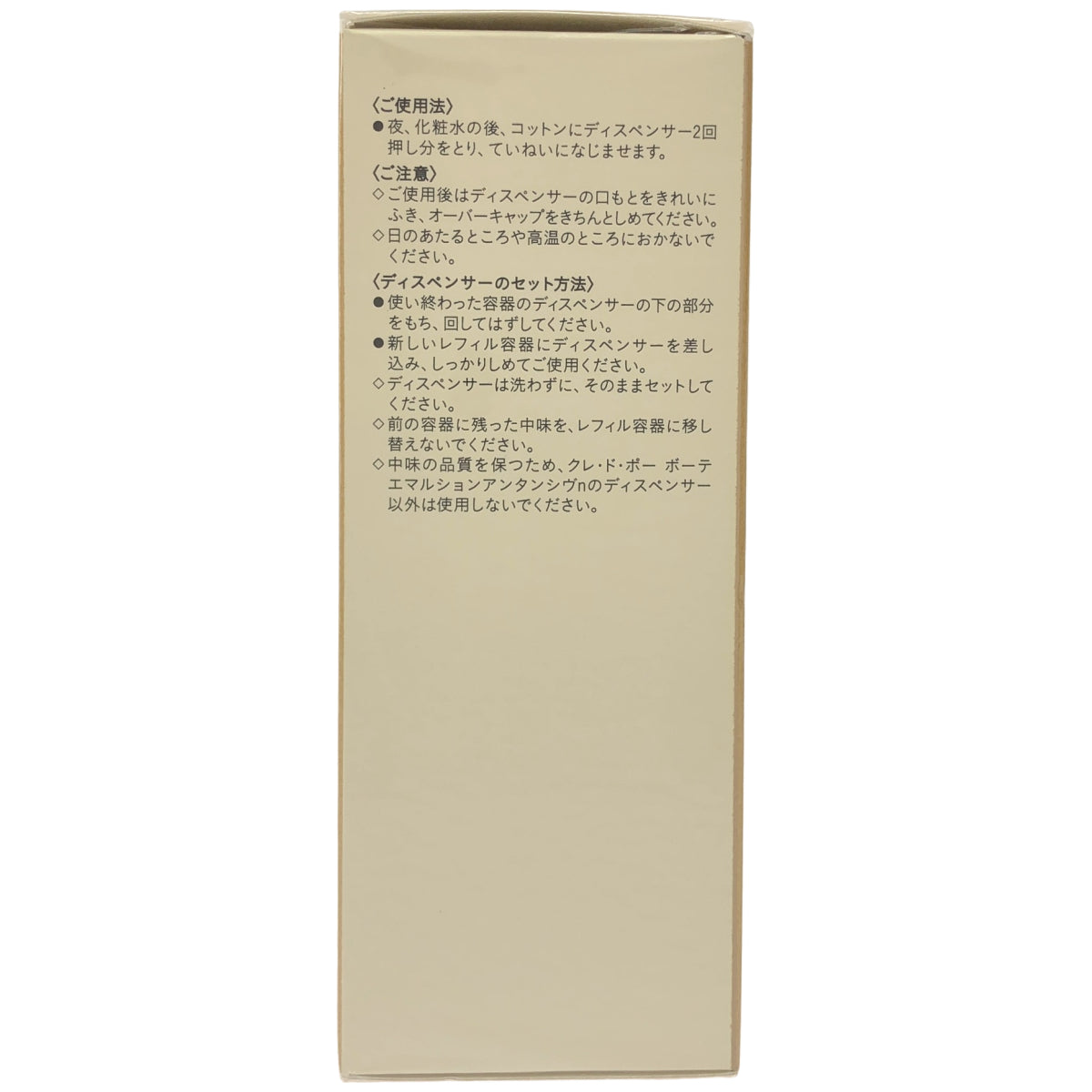 Z000 Cle de Peau Beaute クレ・ド・ポー ボーテ エマルジョンアンタンシヴn レフィル 125ml　ラスト1点！