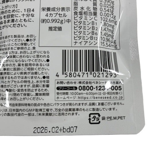 CB25 K ベネシード Dio Brain ジオブレイン 120カプセル●賞味期限：2026/02～