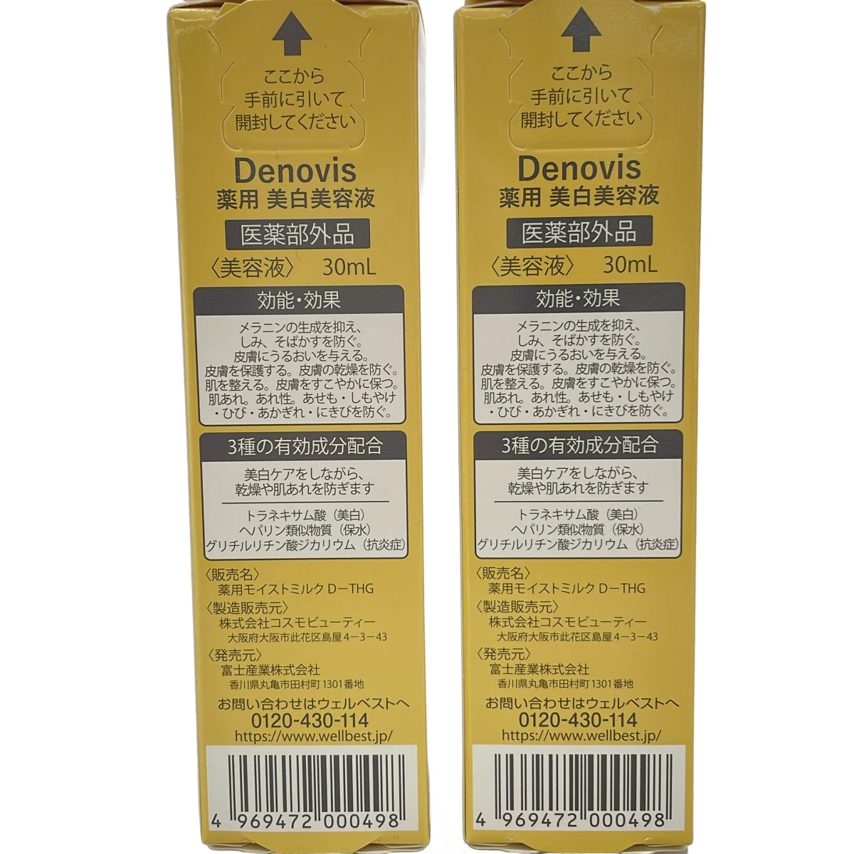 Z000 Denovis 薬用 美白美容液 30mL 2点セット　ラスト1点！