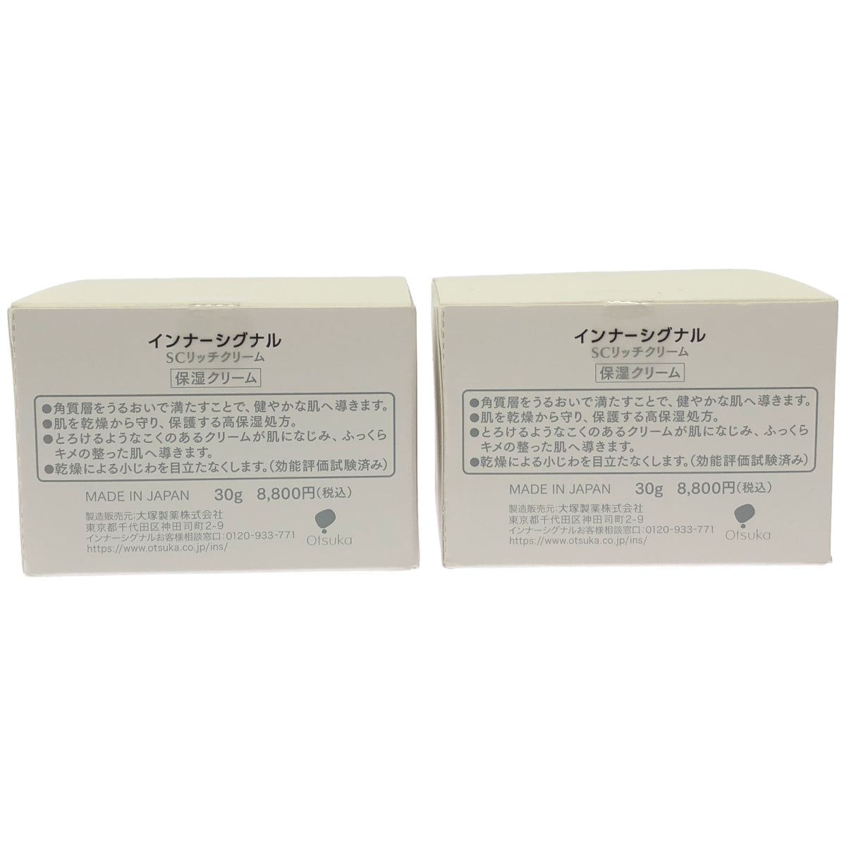 Z000 インナーシグナル SCリッチクリーム 30g 2個セット　ラスト1点！